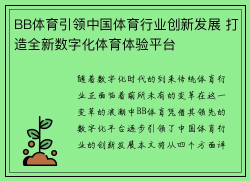 BB体育引领中国体育行业创新发展 打造全新数字化体育体验平台