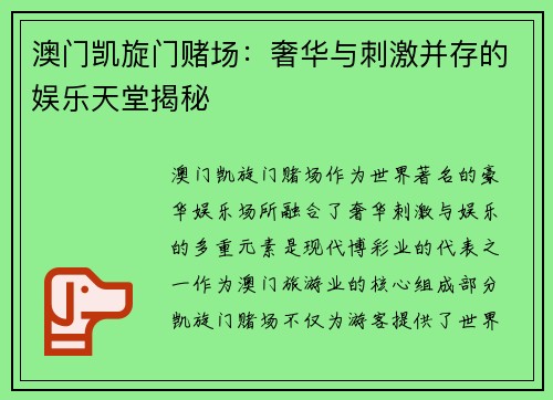 澳门凯旋门赌场：奢华与刺激并存的娱乐天堂揭秘