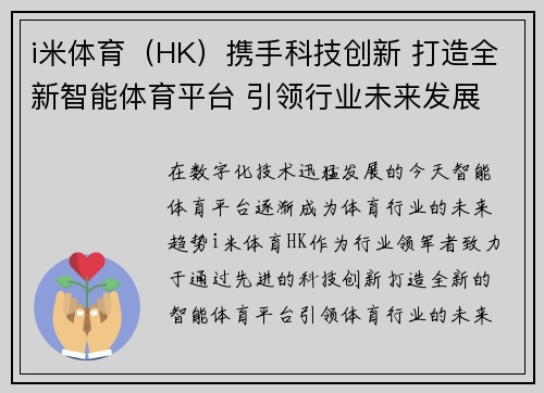 i米体育（HK）携手科技创新 打造全新智能体育平台 引领行业未来发展