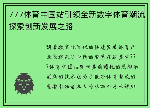 777体育中国站引领全新数字体育潮流探索创新发展之路