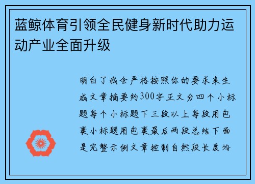 蓝鲸体育引领全民健身新时代助力运动产业全面升级 蓝鲸体育引领全民健身新时代助力运动产业全面升级