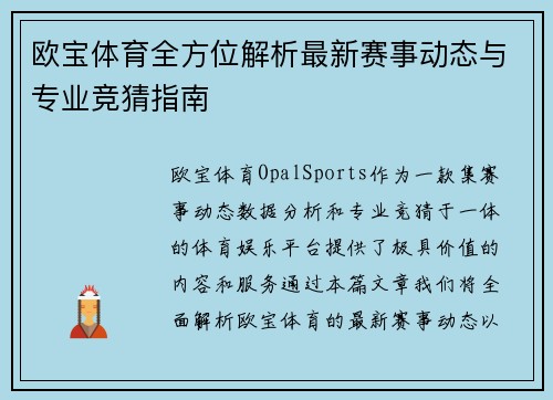 欧宝体育全方位解析最新赛事动态与专业竞猜指南