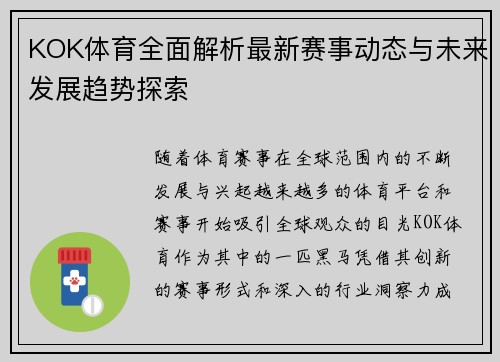 KOK体育全面解析最新赛事动态与未来发展趋势探索