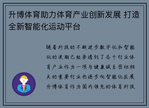 升博体育助力体育产业创新发展 打造全新智能化运动平台