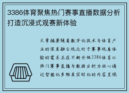 3386体育聚焦热门赛事直播数据分析打造沉浸式观赛新体验 3386体育聚焦热门赛事直播数据分析打造沉浸式观赛新体验