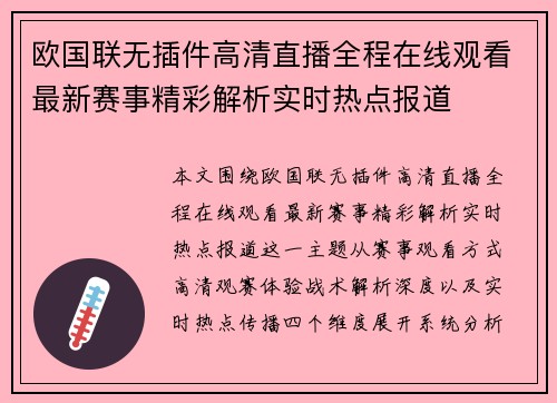 欧国联无插件高清直播全程在线观看最新赛事精彩解析实时热点报道 欧国联无插件高清直播全程在线观看最新赛事精彩解析实时热点报道