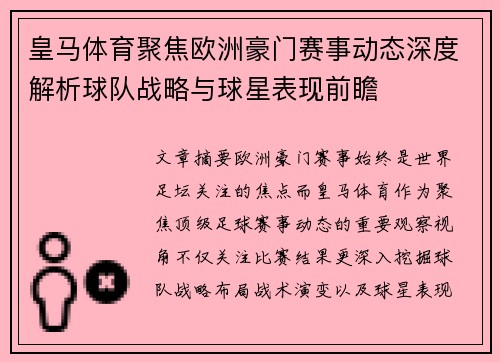 皇马体育聚焦欧洲豪门赛事动态深度解析球队战略与球星表现前瞻 皇马体育聚焦欧洲豪门赛事动态深度解析球队战略与球星表现前瞻